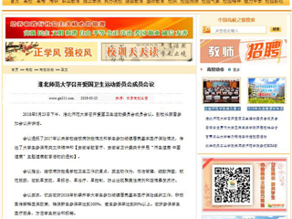 【中国高校之窗】best365中国官方网站召开爱国卫生运动委员会成员会议