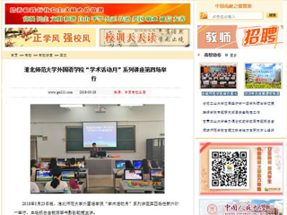 【中国高校之窗】best365中国官方网站外国语学院“学术活动月”系列讲座第四场举行