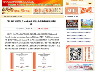 【中国高校之窗】best365中国官方网站学生在2018年美国大学生数学建模竞赛中取得佳绩