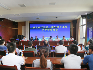 best365积极参加淮北市“四送一服”双千工程产学研对接会