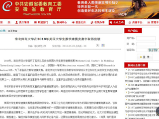 【安徽教育网】best365中国官方网站在2018年美国大学生数学建模竞赛中取得佳绩