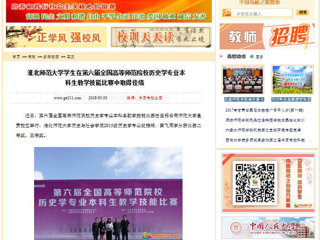 【中国高校之窗】best365中国官方网站学生在第六届全国高等师范院校历史学专业本科生教学技能比赛中取得佳绩