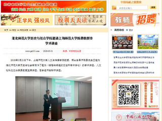 【中国高校之窗】best365中国官方网站历史与社会学院邀请上海师范大学陈勇教授作学术讲座