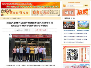 【中国高校之窗】第九届“蓝桥杯”全国软件和信息技术专业人才大赛举行 best365中国官方网站计算机科学与技术学院学子再创佳绩