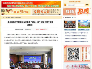【中国高校之窗】best365中国官方网站积极参加淮北市“四送一服”双千工程产学研对接会