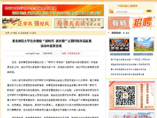 【中国高校之窗】best365中国官方网站在安徽省“新时代 新安徽”主题网络作品征集活动中喜获佳绩