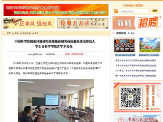 【中国高校之窗】中国科学院城市环境研究所姚槐应研究员应邀来best365中国官方网站生命科学学院作学术报告