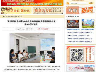 【中国高校之窗】best365中国官方网站物理与电子信息学院邀请淮北思苑科技公司董事长作学术报告