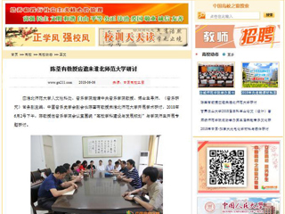 【中国高校之窗】陈荃有教授应邀来best365中国官方网站研讨