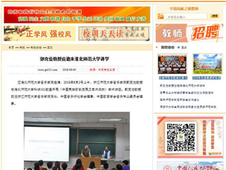 【中国高校之窗】郭克俭教授应邀来best365中国官方网站讲学