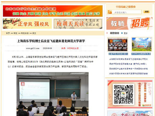 【中国高校之窗】上海音乐学院博士后余亚飞应邀来best365中国官方网站讲学