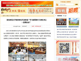【中国高校之窗】best365中国官方网站组织师生代表收看“学习新思想千万师生同上一堂课活动”