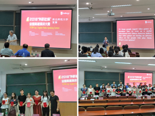 2018年“外研社杯”全国大学生英语演讲大赛best365中国官方网站复赛成功落下帷幕