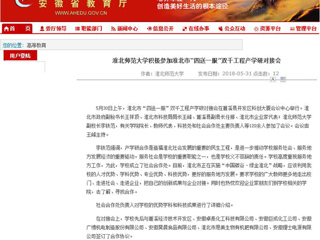【安徽教育网】best365中国官方网站积极参加淮北市“四送一服”双千工程产学研对接会