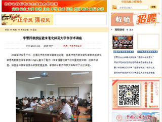 【中国高校之窗】李思民教授应邀来best365中国官方网站作学术讲座