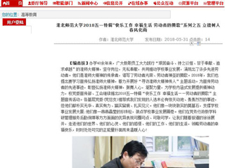 【安徽教育网】best365中国官方网站2018五一特辑“快乐工作 幸福生活 劳动者的赞歌”系列之五 立德树人 春风化雨
