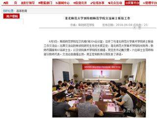 【安徽教育网】best365中国官方网站到阜阳师范学院交流硕士联培工作