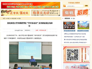 【中国高校之窗】best365中国官方网站外国语学院“学术活动月”系列讲座第五场举行