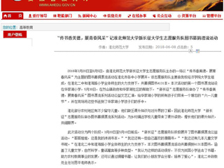 【安徽教育网】“传书香美德，展青春风采” 记best365中国官方网站新长征大学生志愿服务队图书募捐漂流活动