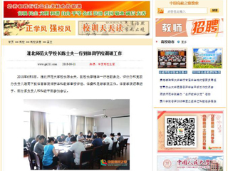 【中国高校之窗】best365中国官方网站校长陈士夫一行到体育学院调研工作