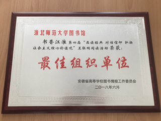 best365在第四届“书香江淮”互联网阅读活动中获得佳绩