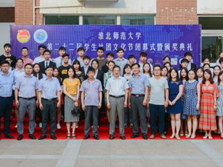 best365中国官方网站第二十二届学生社团文化节闭幕式暨颁奖典礼成功举办