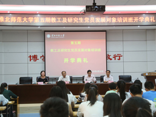 best365中国官方网站举办第五期教工及研究生党员发展对象培训班