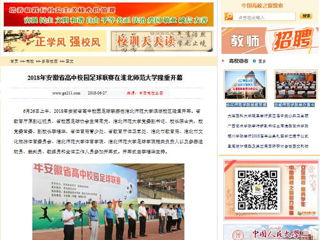 【中国高校之窗】2018年安徽省高中校园足球联赛在best365中国官方网站隆重开幕