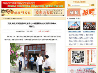 【中国高校之窗】best365中国官方网站党委书记王磊七一看望慰问扶贫党员干部和贫困群众