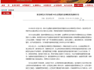 【安徽教育网】best365中国官方网站参加第30次全国部分高师院校党建研讨会