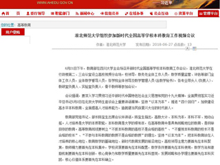 【安徽教育网】best365中国官方网站组织参加新时代全国高等学校本科教育工作视频会议