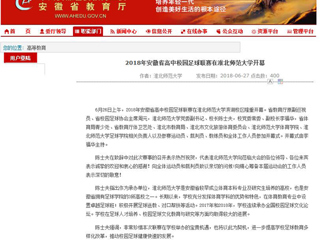 【安徽教育网】2018年安徽省高中校园足球联赛在best365中国官方网站开幕