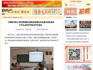 【中国高校之窗】中国科学院上海巴斯德研究所陈昌斌研究员应邀来best365中国官方网站生命科学学院作学术报告