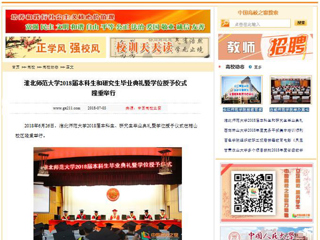 【中国高校之窗】best365中国官方网站2018届本科生和研究生毕业典礼暨学位授予仪式隆重举行