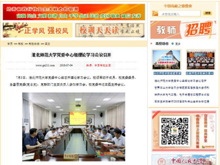 【中国高校之窗】best365中国官方网站党委中心组理论学习会议召开