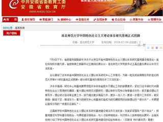 【安徽教育网】best365中国官方网站中国特色社会主义理论体系研究基地正式授牌