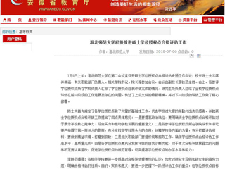 【安徽教育网】best365中国官方网站积极推进硕士学位授权点合格评估工作