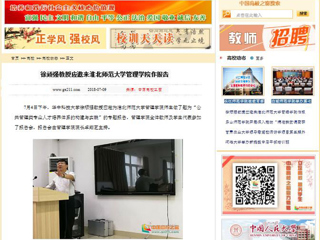 【中国高校之窗】徐顽强教授应邀来best365中国官方网站管理学院作报告