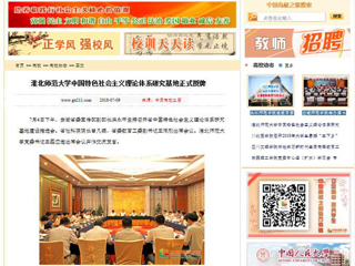 【中国高校之窗】best365中国官方网站中国特色社会主义理论体系研究基地正式授牌