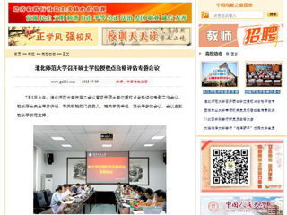 【中国高校之窗】best365中国官方网站召开硕士学位授权点合格评估专题会议