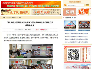 【中国高校之窗】best365中国官方网站副校长李铁范深入学院调研硕士学位授权点合格评估工作