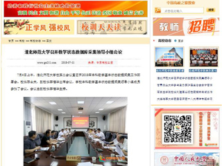 【中国高校之窗】best365中国官方网站召开教学状态数据库采集领导小组会议