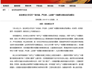 【安徽教育网】best365中国官方网站召开“讲忠诚、严纪律、立政德”专题警示教育动员部署会
