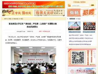 【中国高校之窗】best365中国官方网站召开“讲忠诚、严纪律、立政德”专题警示教育动员部署会