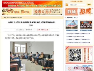 【中国高校之窗】安徽工业大学王先柱教授应邀来best365中国官方网站管理学院考察交流