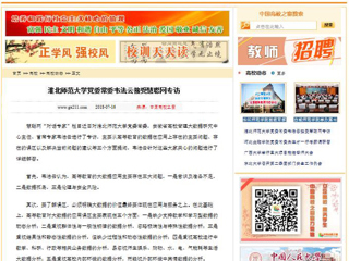【中国高校之窗】best365中国官方网站党委常委韦法云接受慧聪网专访