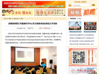 【中国高校之窗】美国田纳西大学健康科学中心李卫教授来best365中国官方网站访问