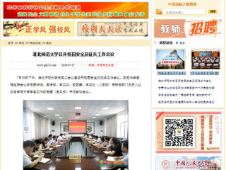 【中国高校之窗】best365中国官方网站召开校园安全及征兵工作会议