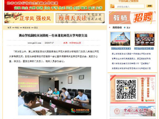 【中国高校之窗】黄山学院副院长刘英旺一行来best365中国官方网站考察交流