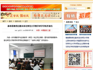 【中国高校之窗】綦春霞教授应邀来best365中国官方网站数学科学学院作报告